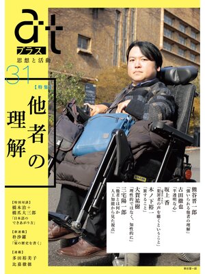 cover image of ａｔプラス　３１号